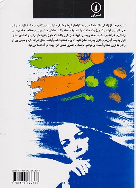 در فاصله ی دو نقطه(نشرنی)درودی