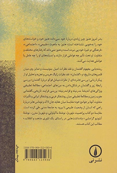 گفتمان و جامعه