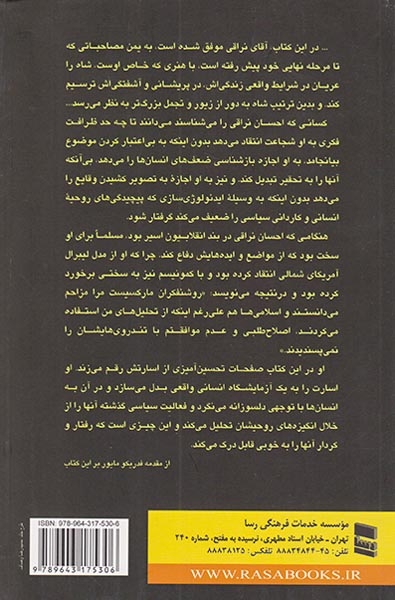 از کاخ شاه تا زندان اوین