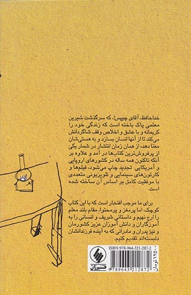 خداحافظ آقای چیپس(فرزان روز)مکلا