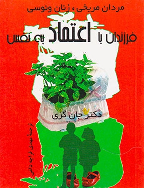 فرزندان با اعتماد به نفس