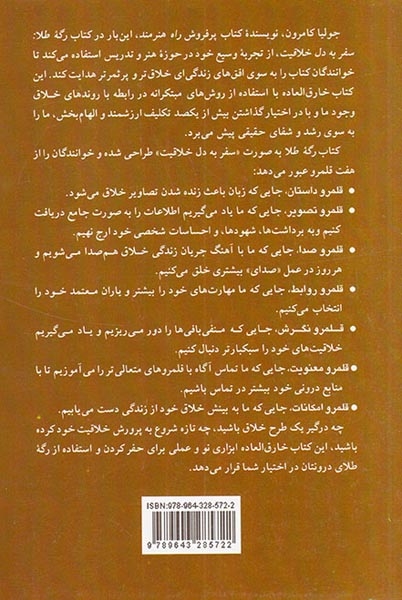 رگه طلا(سفر به دل خلاقیت)پیکان