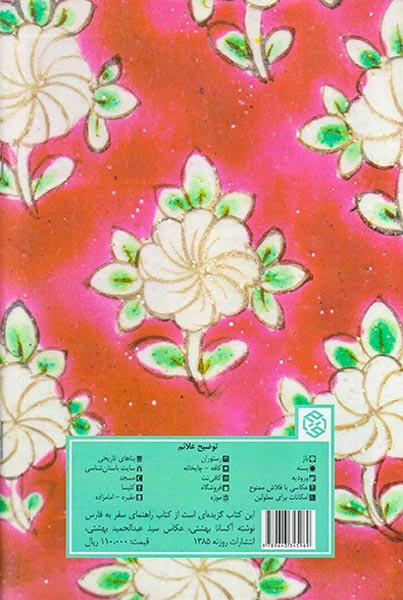 دیدنی های شیراز