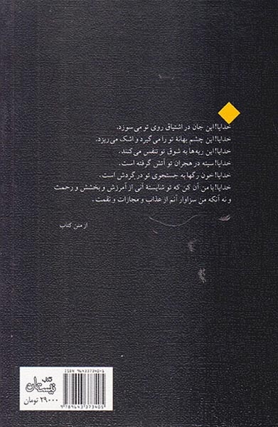 دست دعا چشم امید