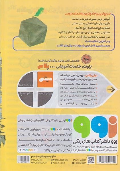 دروس طلایی دوازدهم انسانی(متوسطه)کاگو