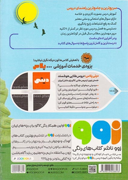 کتاب دروس طلایی دوم دبستان انتشارات کاگو