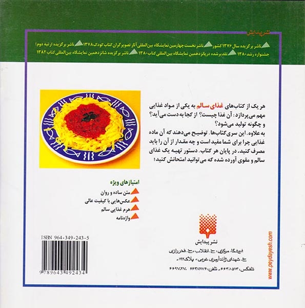 بخوانیم تا بدانیم ماکارونی