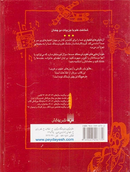 علوم ترسناک مجموعه سیزدهم آزمایش های انفجاری