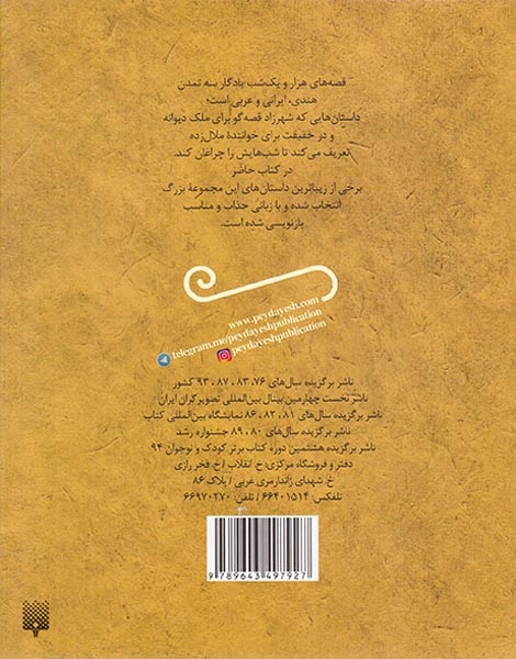 قصه های خواندنی هزار و یک شب