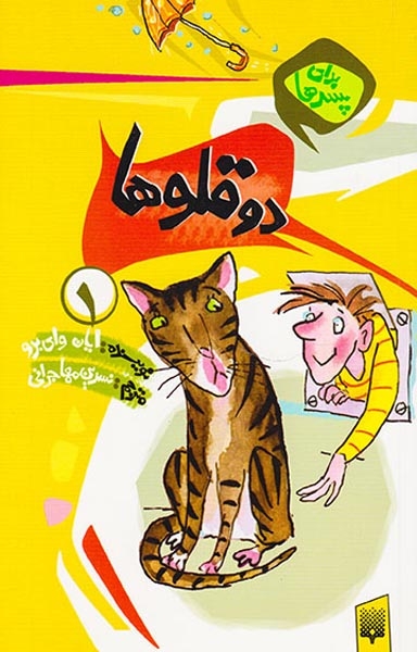 برای پسرها1(دوقلوها)پیدایش