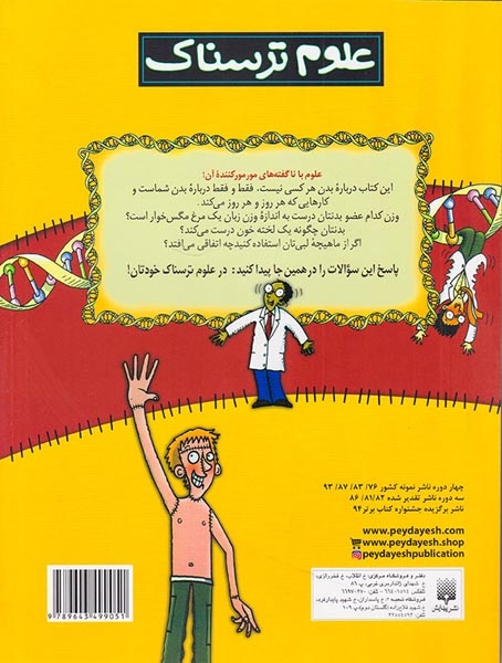 علوم ترسناک علوم ترسناک خودتان
