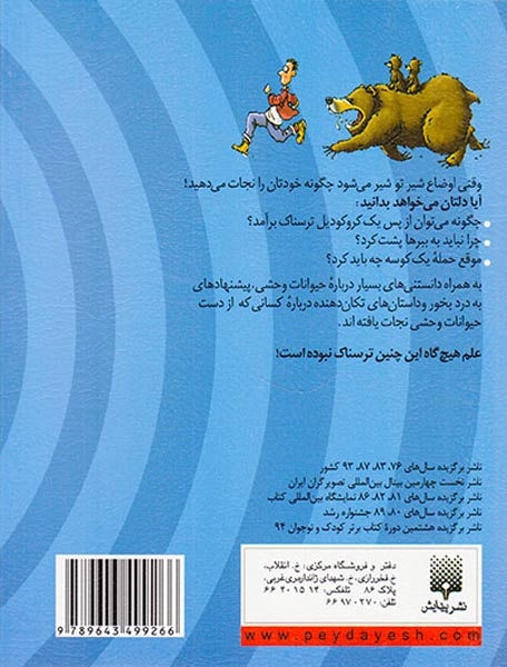 طبیعت ترسناک حیوانات وحشی