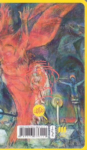 الهه انتقام(هرمس)عبدالله نژاد