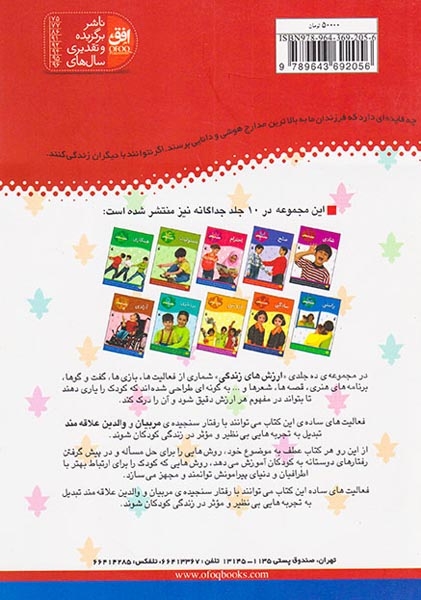 ارزش های زندگی مجموعه10جلدی(افق)