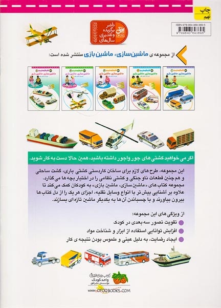 کتاب کاردستی من5(ماشین سازی و ماشین بازی)افق