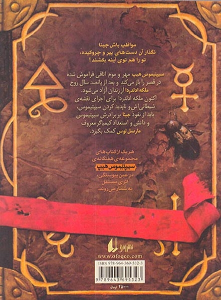 سیپتیموس هیپ کتاب سوم فیظیک