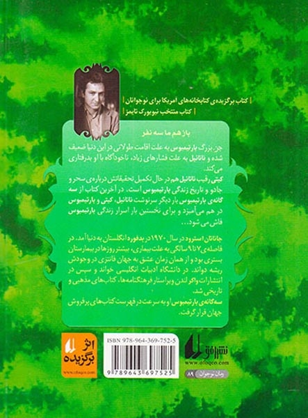 سه گانه بارتیمیوس3(دروازه ی پتولمی)افق