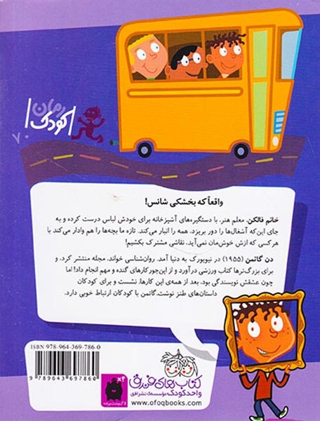 مدرسه ی عجیب و غریب7(خانم فالکن آشغال جمع کن)افق