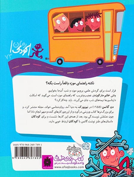 مدرسه ی عجیب و غریب10(خانم مارکوزه راهنمای موزه)افق