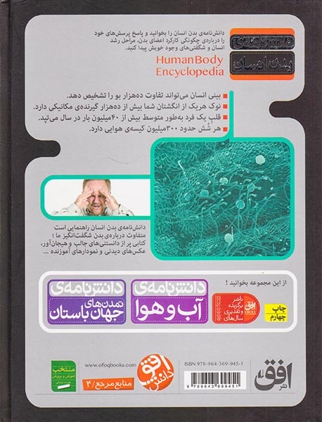 دانش نامه ی بدن انسان
