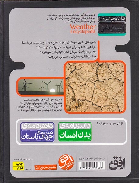 دانش نامه ی آب و هوا