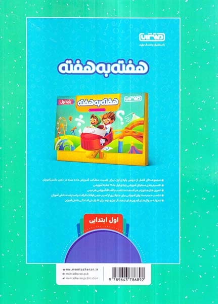 کتاب کار و تمرین جامع اول(دبستان)منتشران