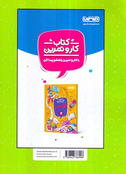 کتاب کار و تمرین جامع دوم(دبستان)منتشران4339