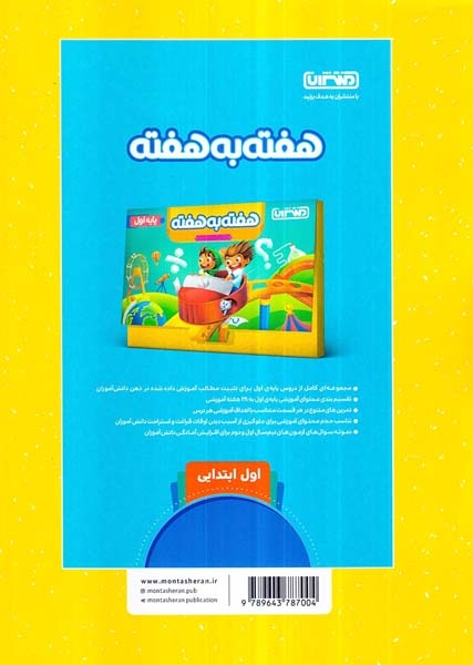 کتاب کار و تمرین فارسی اول(دبستان)منتشران