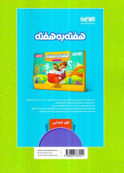 کتاب کار و تمرین املا اول(دبستان)منتشران