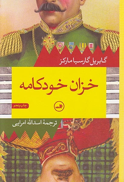 خزان خودکامه