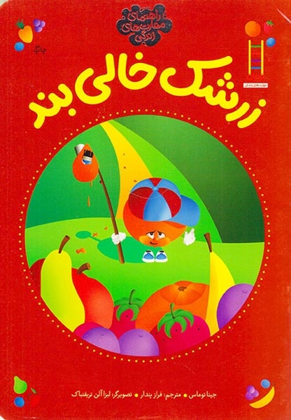 زرشک خالی بند(فنی ایران)پندار