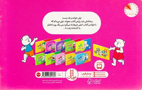 تپلی با سواد می شود(فنی ایران)سعادت