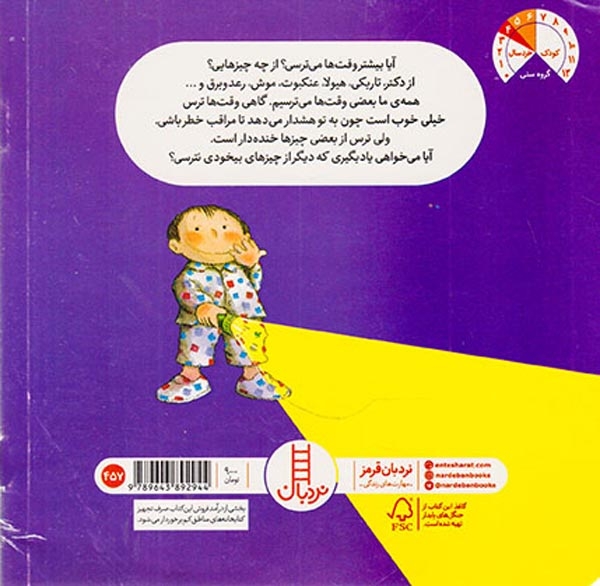 مهارت های زندگی چرا بترسم