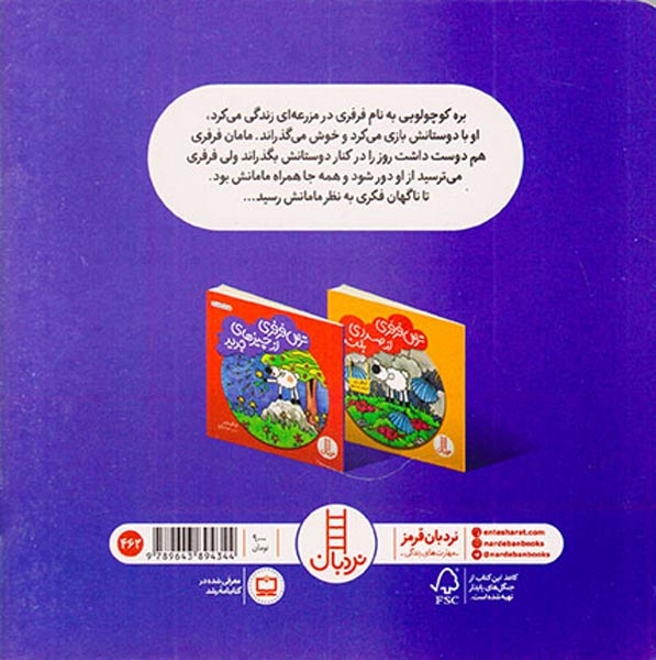 ترس فرفری از گم شدن مامانش(فنی ایران)رفیع