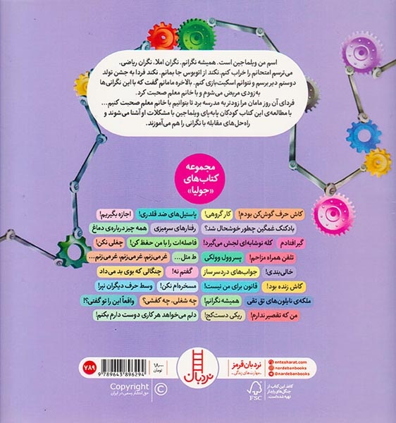 کتاب های جولیا(همیشه نگرانم)فنی ایران