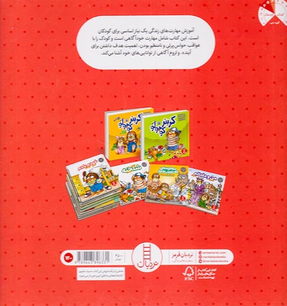 کریتر کوچولو جلد یکم