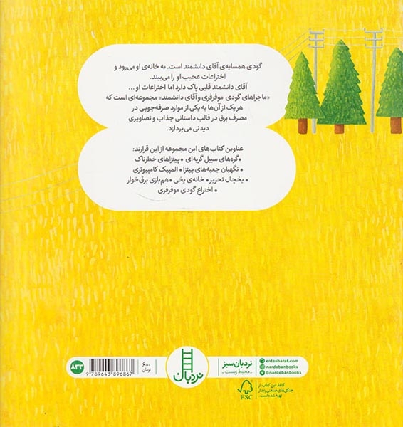 ماجراهای گودی گره های سبیل گربه ای