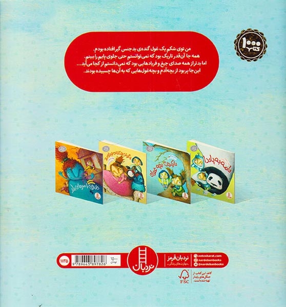 ماجراهای غول بدجنس مهربان(نازکردن بچه غول)فنی ایران