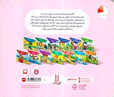 تامی الاغه و دوستانش(باید تصمیم بگیری کامیل)فنی ایران
