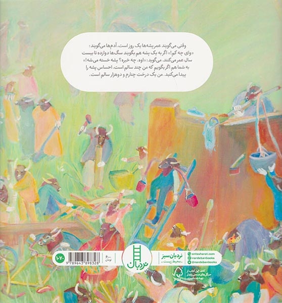 گاومیش ها و سوسن(فنی ایران)ملک یاری
