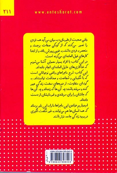 نوجوانان قهرمان(فنی ایران)صفایی