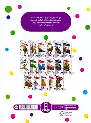 بچسبان و بیاموز12(دنیای جانوران)فنی ایران