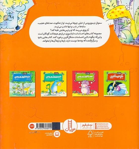 احساسات دایناسوری(ترسوزوروس)فنی ایران
