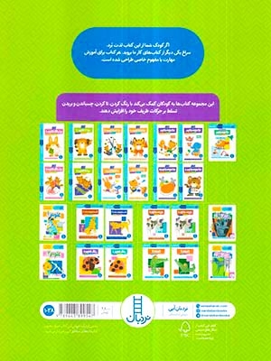 بیا بچسبانیم(در باغ وحش)فنی ایران