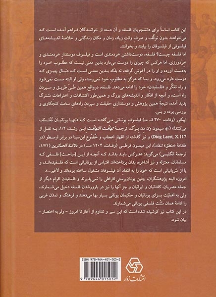 تاریخ سیر فلسفه در اروپا2جلدی(از پایان عصر روشنگری تا عصر حاضر)زوار