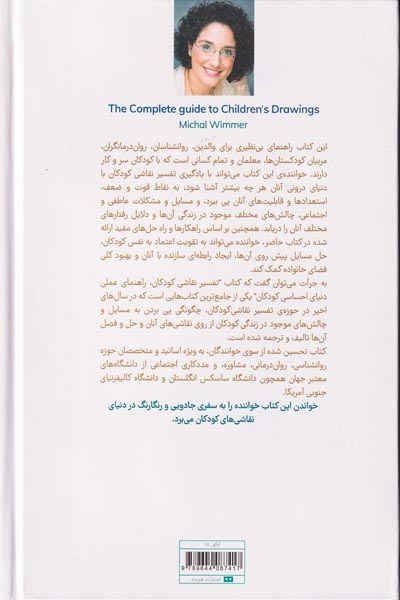 تفسیر نقاشی کودکان(راهنمای عملی دنیای احساسی کودکان