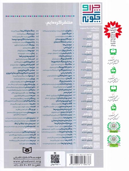 چرا و چگونه10(در جهان ریاضیات)قدیانی