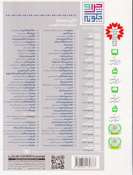 چرا و چگونه8(داستان پرواز از بالون تا موشک)قدیانی