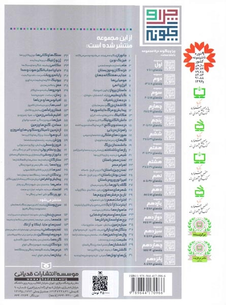 چرا و چگونه1(جانوران چگونه می بینند)قدیانی