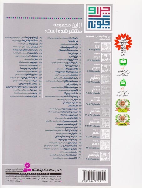 چرا و چگونه16(راهزنان دریایی)قدیانی